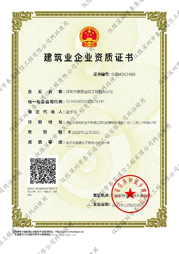 电子与智能化工程专业承包壹级