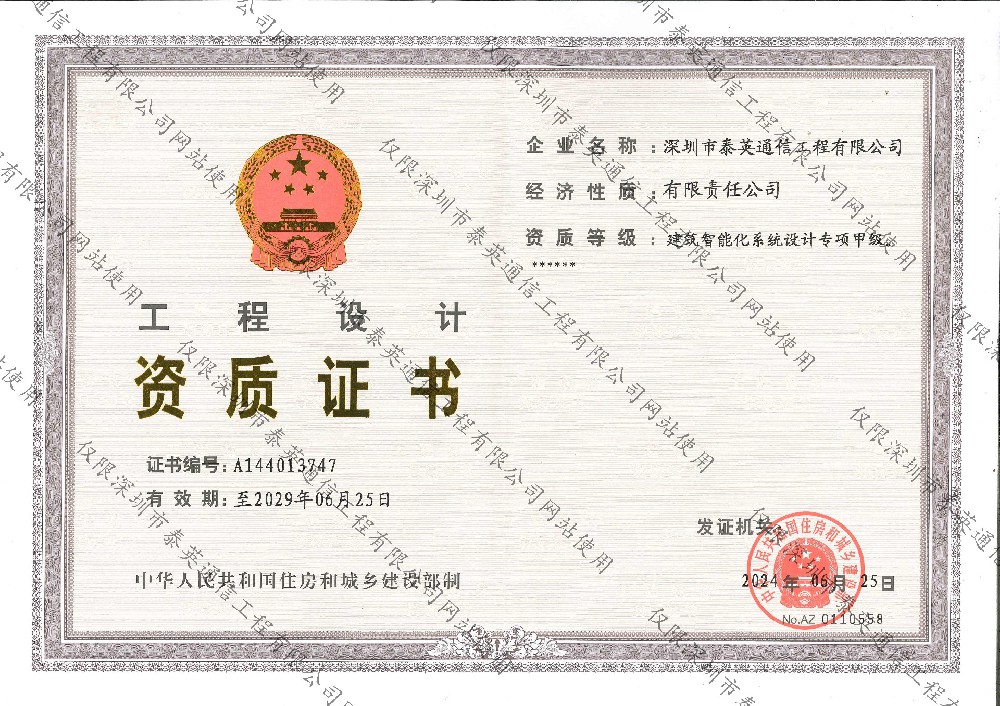 建筑智能化系统设计专项甲级