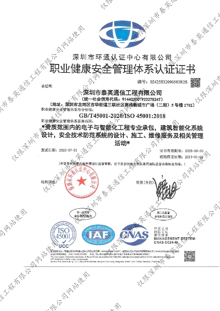 职业健康安全管理体系认证证书