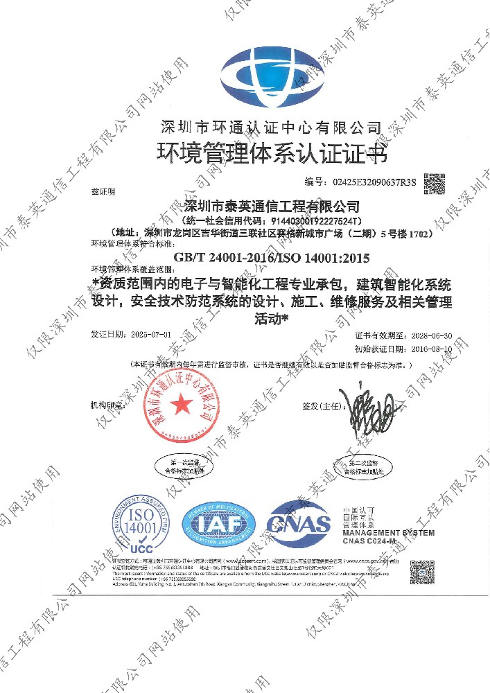 环境管理体系认证证书
